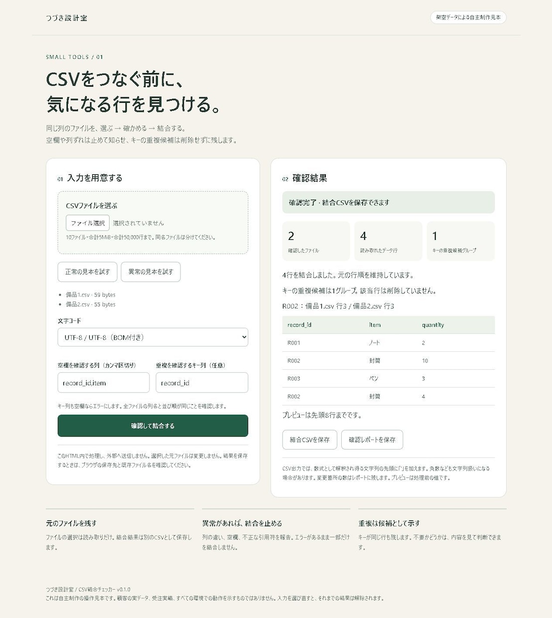 CSVの結合・確認・集計ツールを作ります 通話なし。仕様と動作確認を文章で残します イメージ2