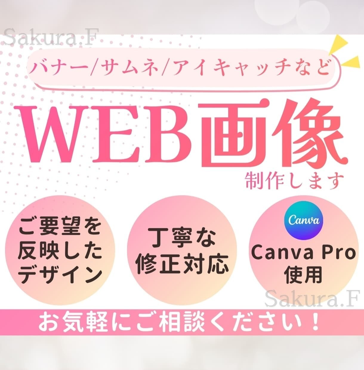 最安値☆CanvaPro☆Web画像制作します サムネ/バナー/アイキャッチ作りでお困りの方へ イメージ1