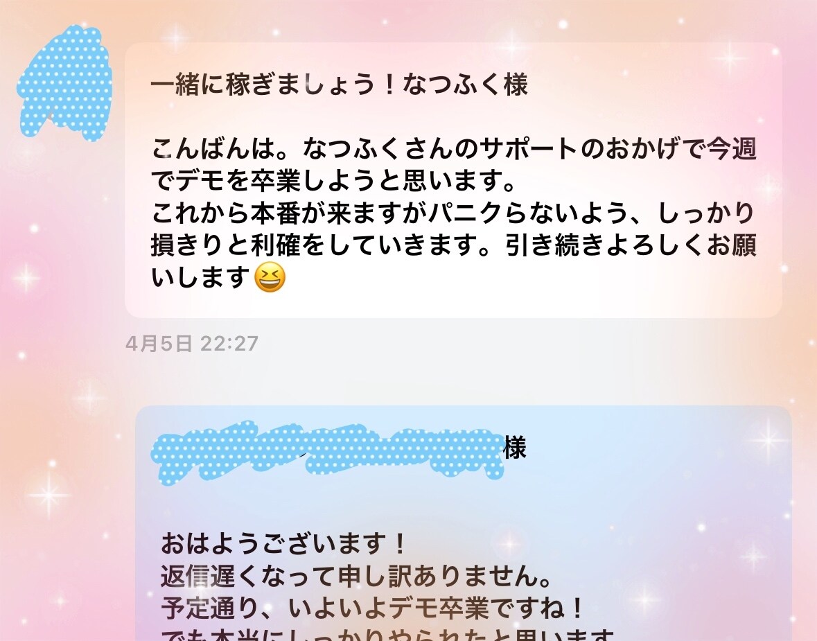順張りFX！スマホで出来る簡単手法をお伝えします 兼業から専業へ…簡単な手法をお探しでしたらぜひご覧下さい！ イメージ10