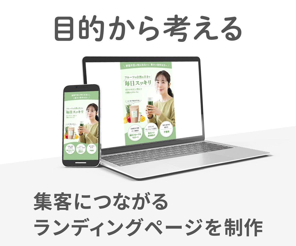 見やすく、伝わるLPを丁寧にお作りします スマホでも読みやすいLPをご提供 イメージ1