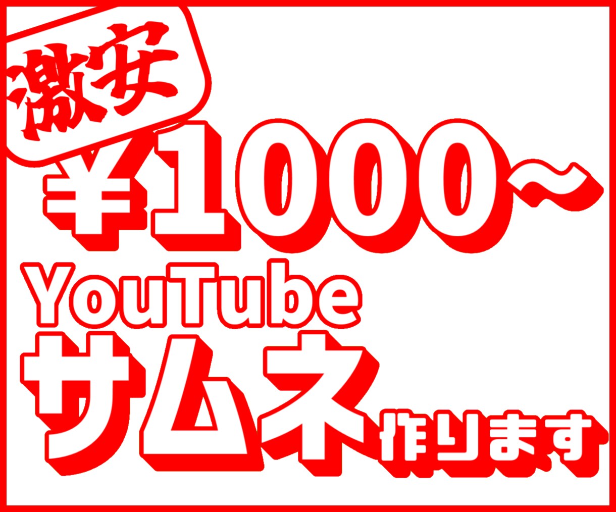 YouTubeで目を引くサムネイル作ります ゲーム、配信特化のサムネイルを作ります！！ イメージ1