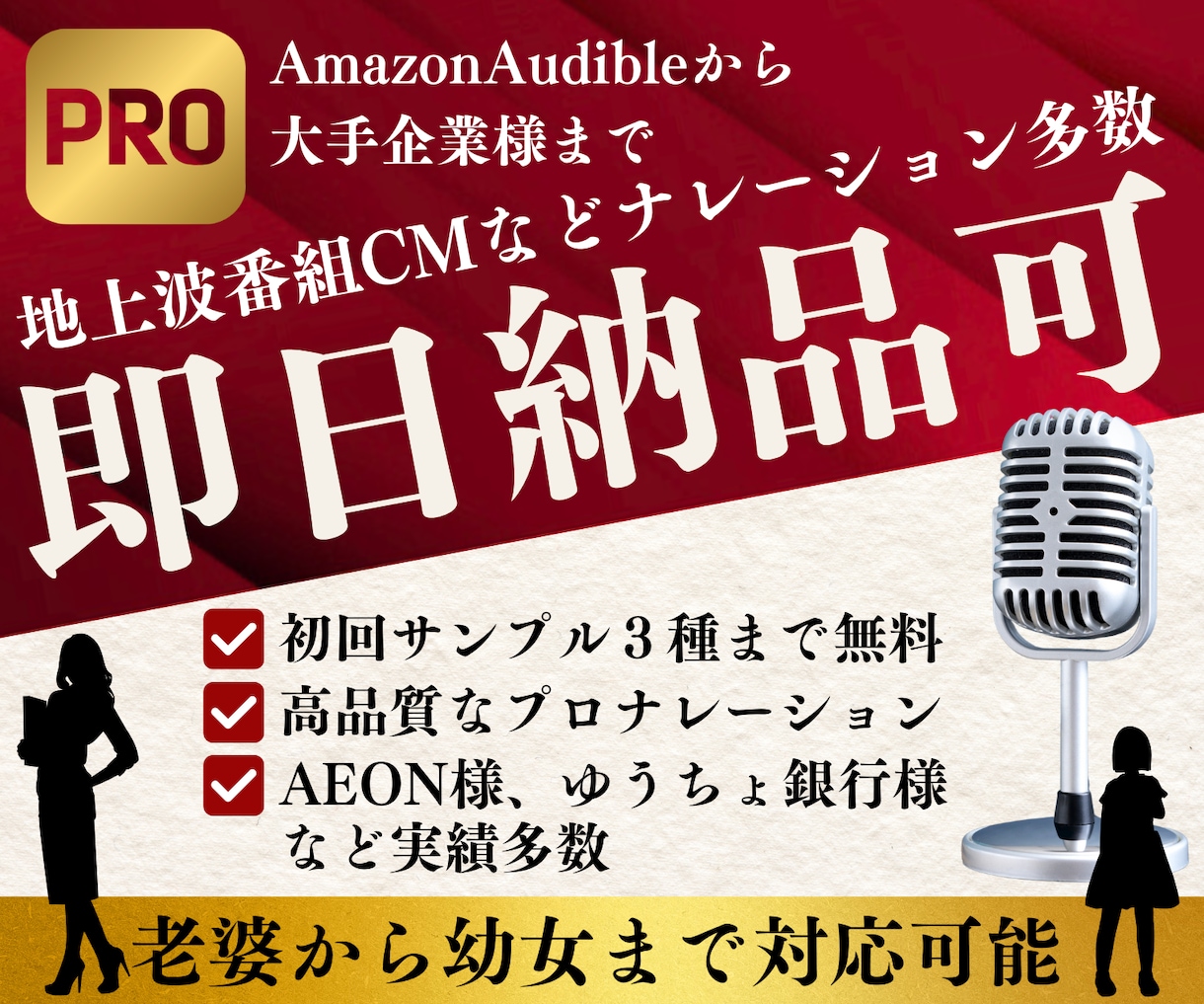即日納品可！実績300件以上！プロが収録承ります 変幻自在のナレーション！ノイズ処理したクリアな音源を納品！ イメージ1