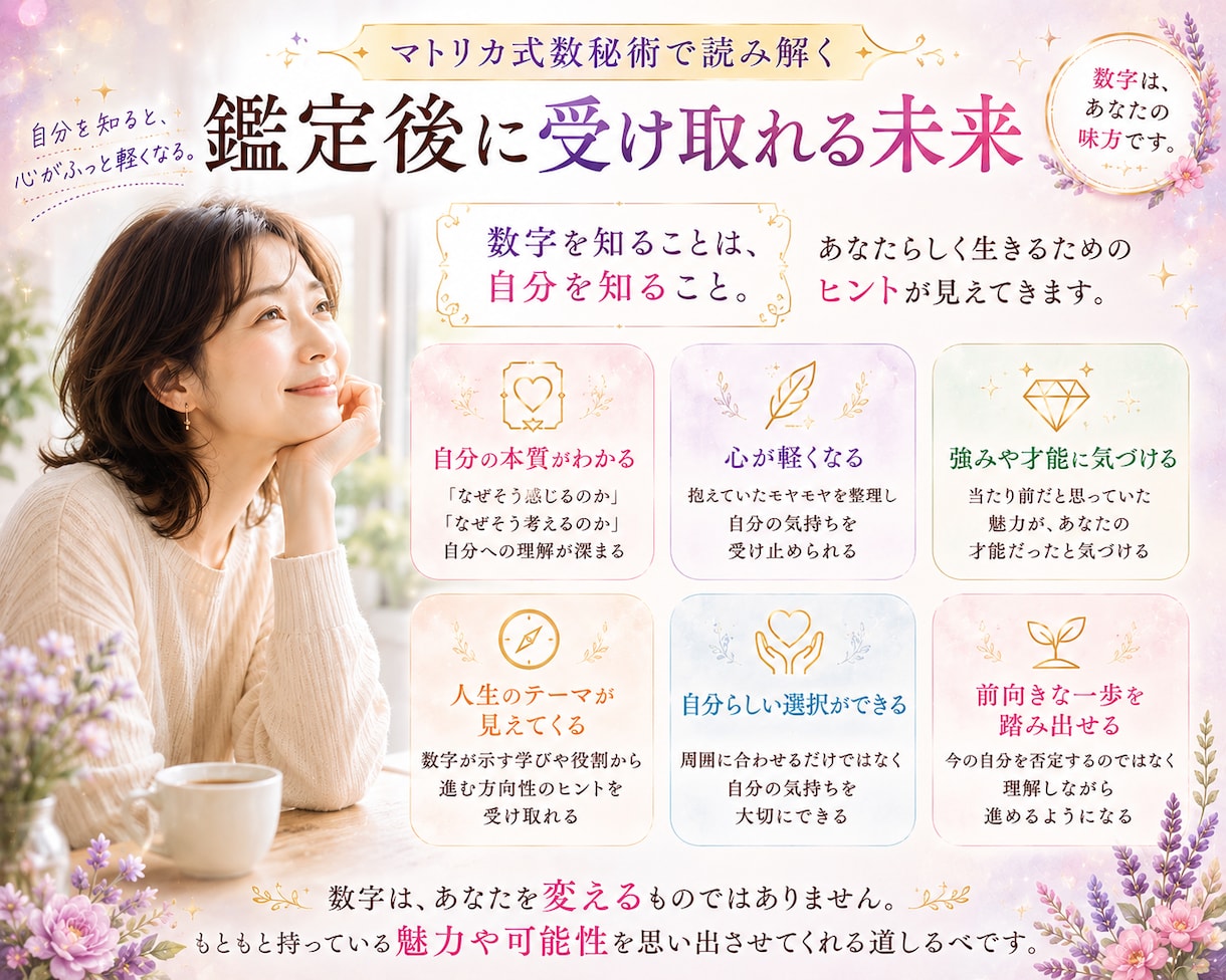 マトリカ式数秘術で本質と心のクセを読み解きます 本来の強みや人生のテーマがわかる イメージ5