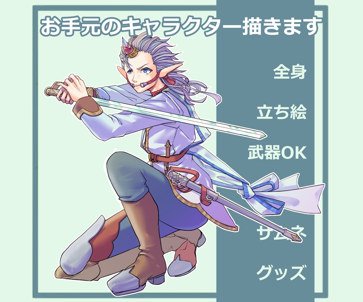 お手元のキャラクターを全身イラストで描きます 武器・アクションポーズ対応！商用利用OK！ イメージ2