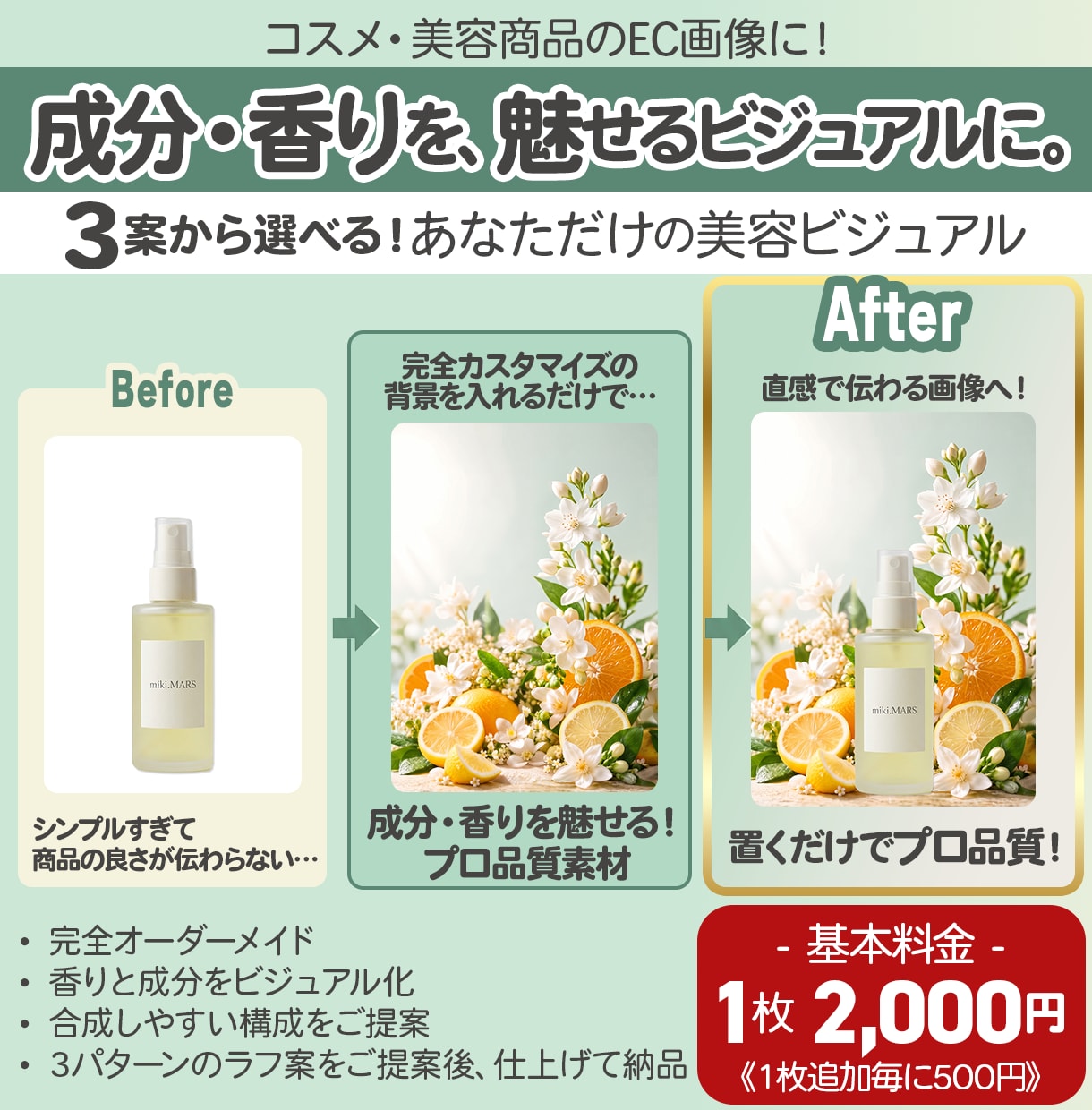 EC画像が垢抜ける! 美容素材を作ります 「成分をどう見せる?」に使える美容素材をご用意します！ イメージ2