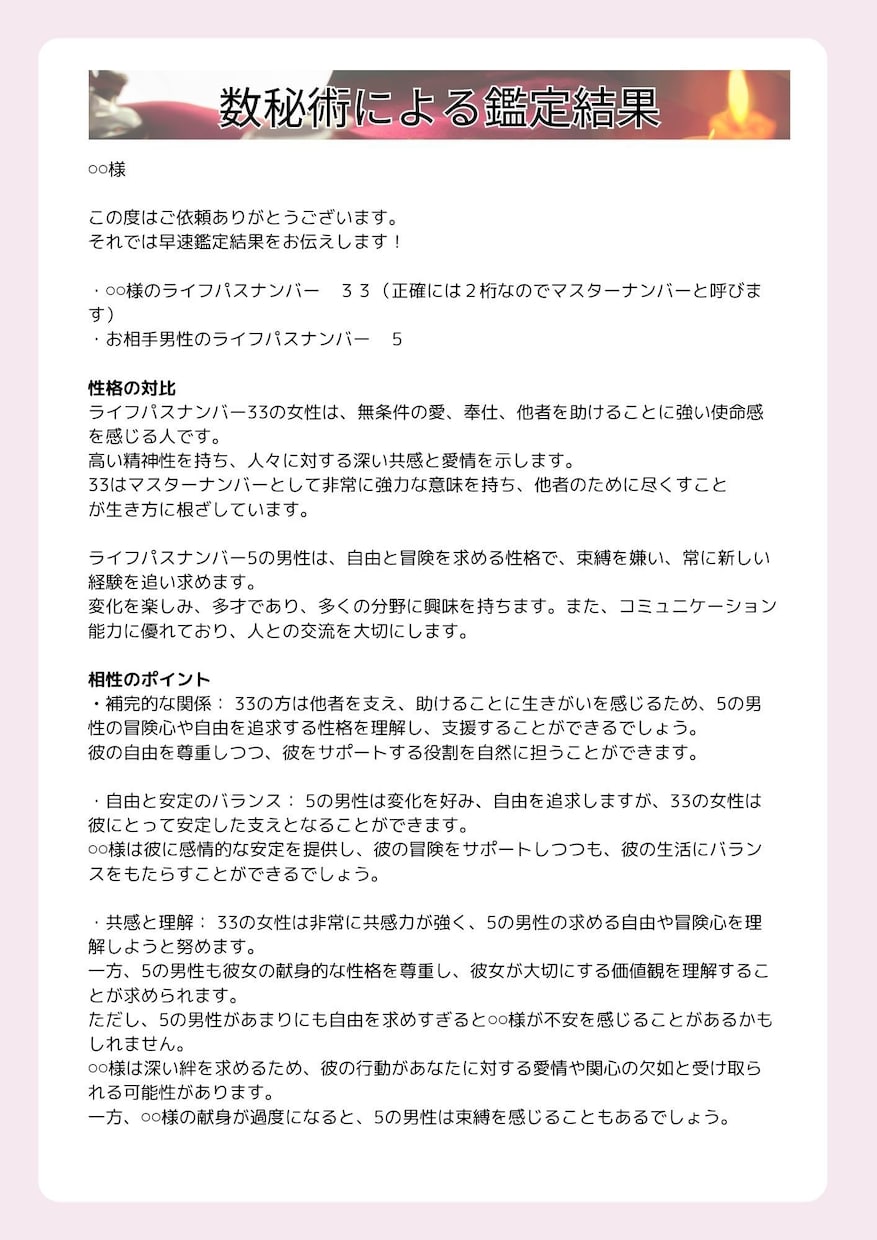 PDF48h⭐︎数秘術でお相手との相性を診断します 婚活でお悩みの方に！数秘術であなたとお相手の相性を診断します イメージ2