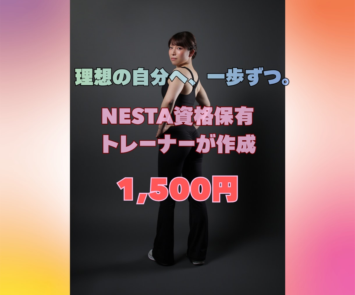 ジムでも自宅でもOK！筋トレ計画を作成します NESTA資格者が科学的根拠を踏まえて個別に設計します イメージ10
