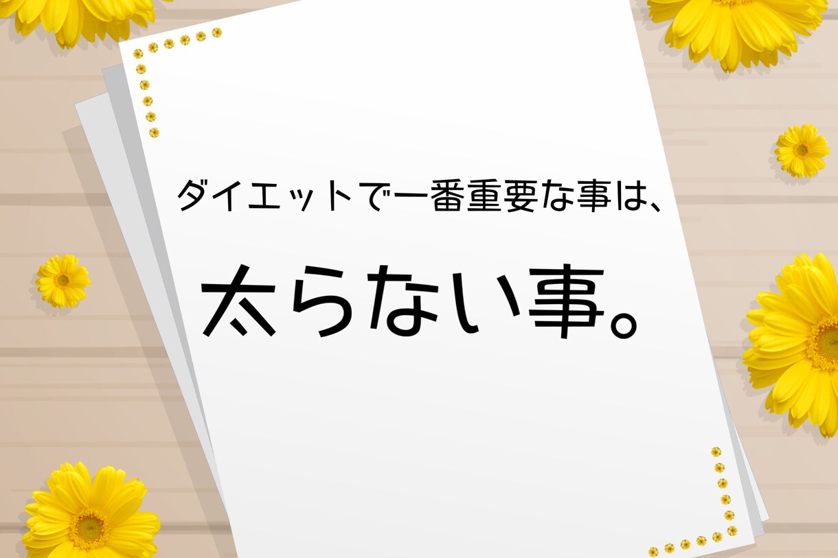 プロが3週間ダイエットをサポートします 自己流のダイエットで迷子になっている方へ。 イメージ3