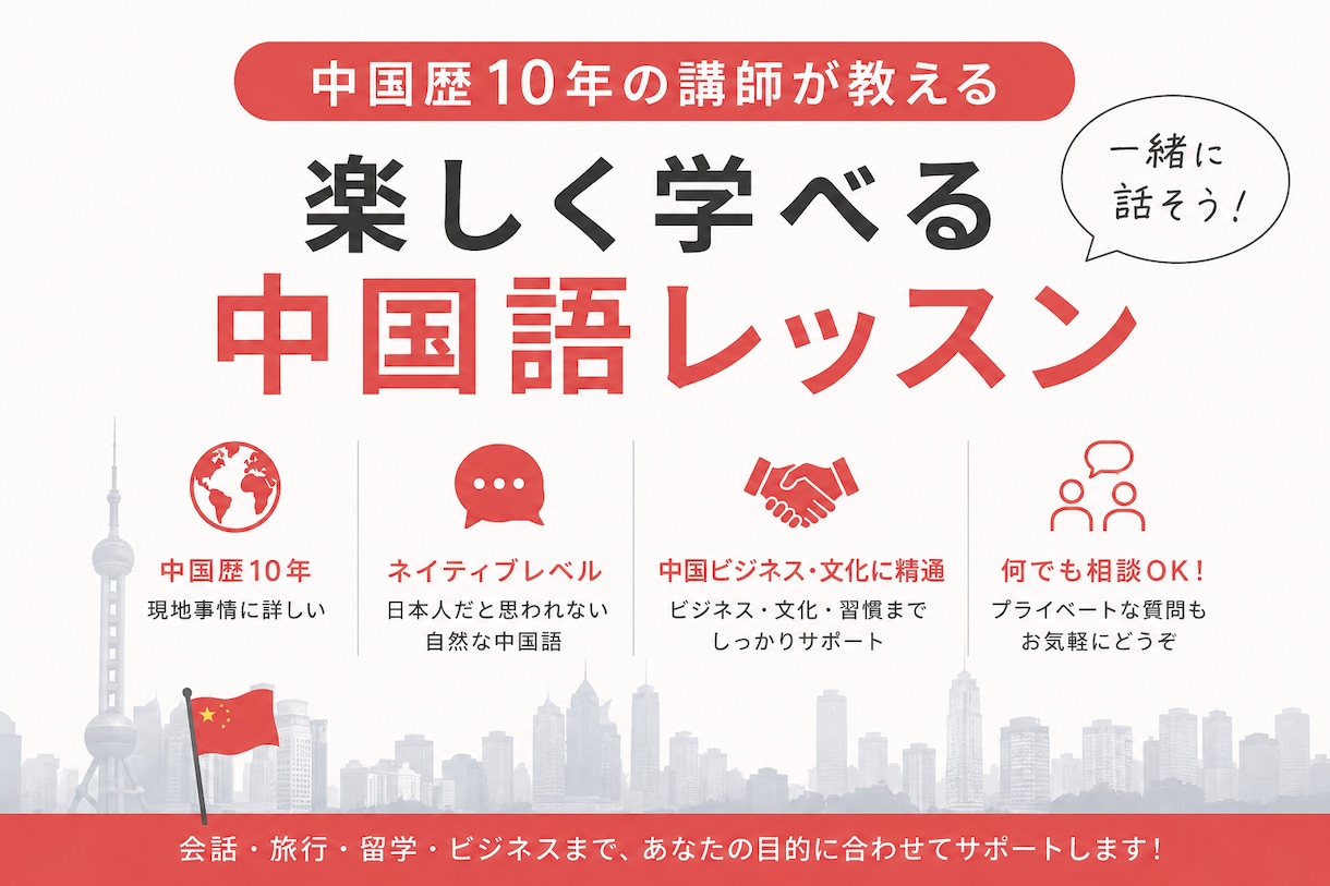 中国在住の日本人のおじさんが中国語を教えます 中国経験豊富！生きた中国語教えます イメージ1