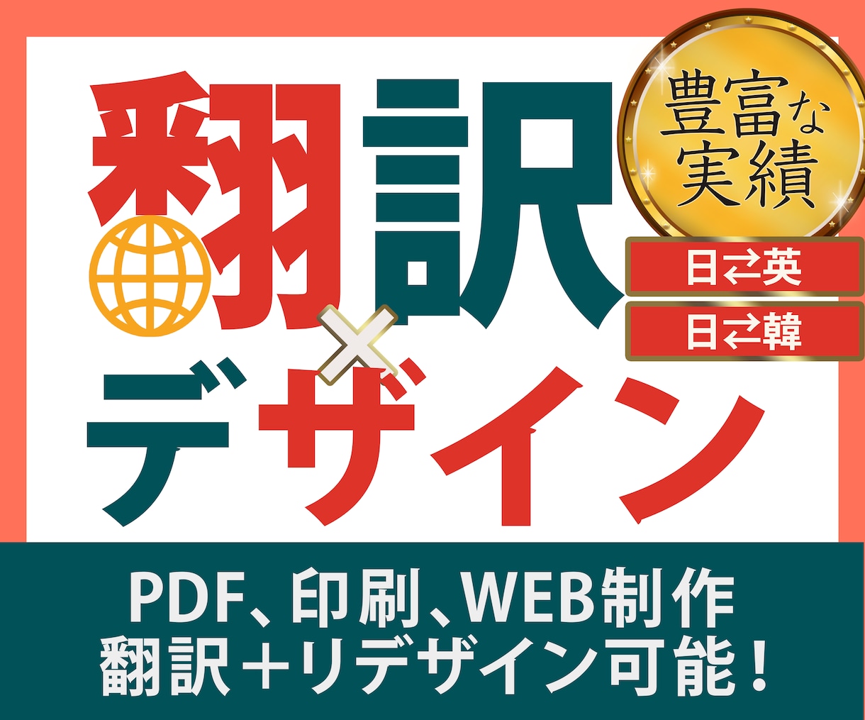 英語韓国語翻訳・校正 (ジャンル問わず)します ● 高品質 | 低価格 | 日英韓翻訳+デザインサポート ● イメージ1