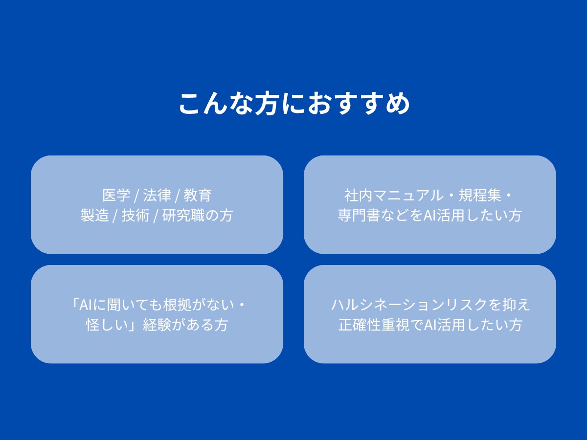 専門書・資料を根拠にAIが答える仕組みを作ります 膨大な資料をすぐ使える形に！ 引用元付きでAIが正確に回答 イメージ4