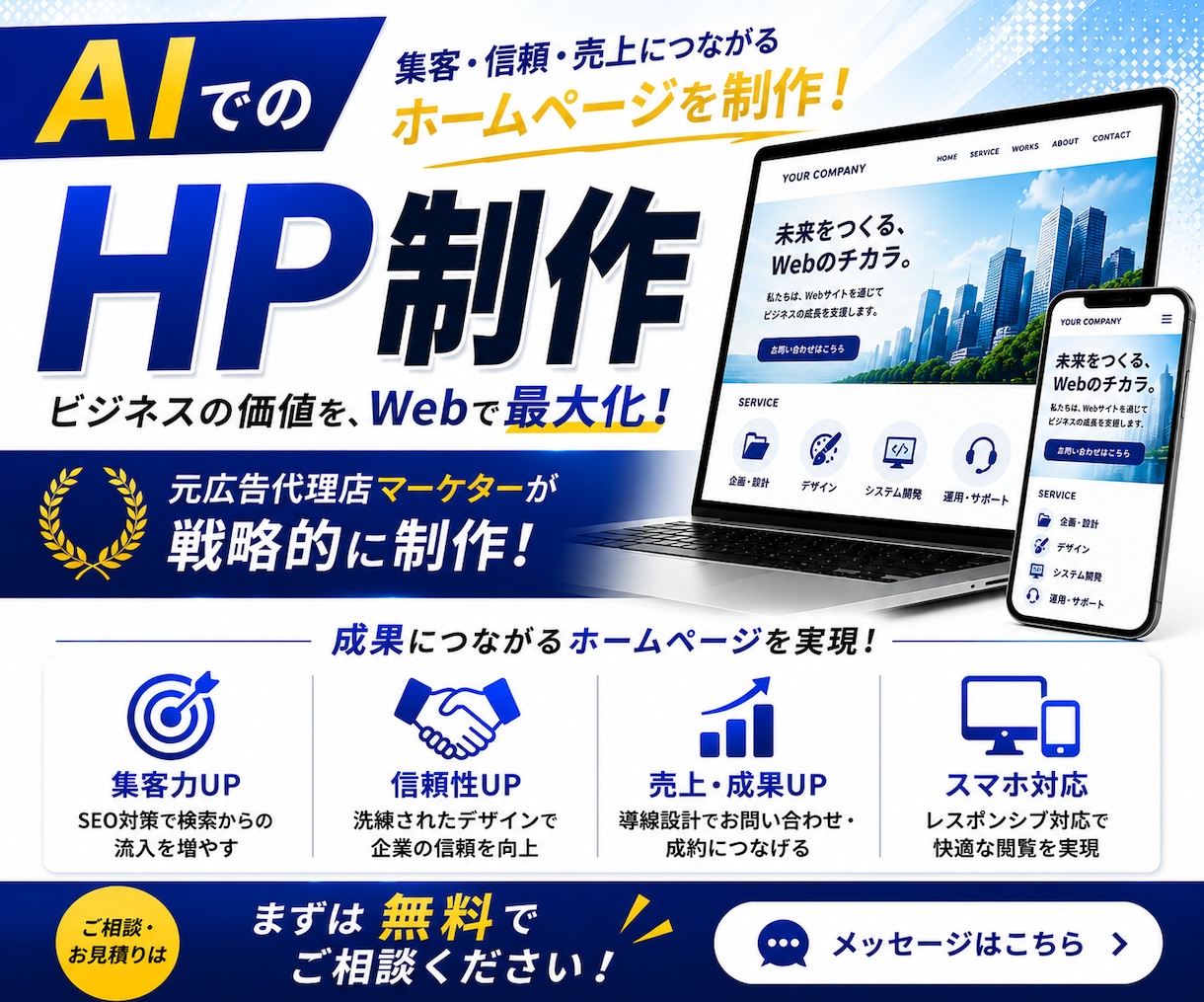 元広告代理店マーケターが戦略的にHPをお作りします 【事例創出のため、先着で３名まで20000円で対応します！】 イメージ1