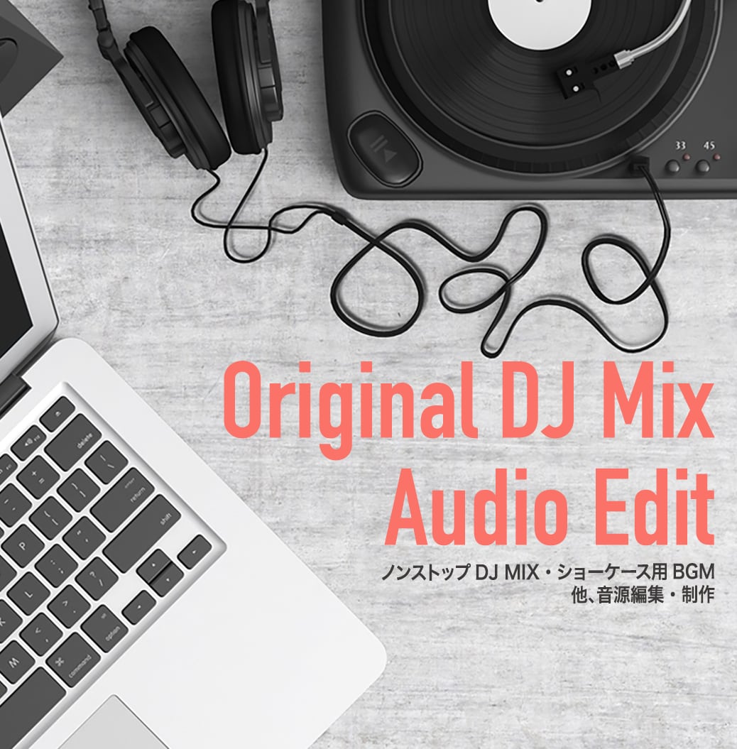 DJ歴10年の私が曲編集やMIX製作します BGM用ノンストップMIX・選曲・他テンポ変更、効果音など イメージ1