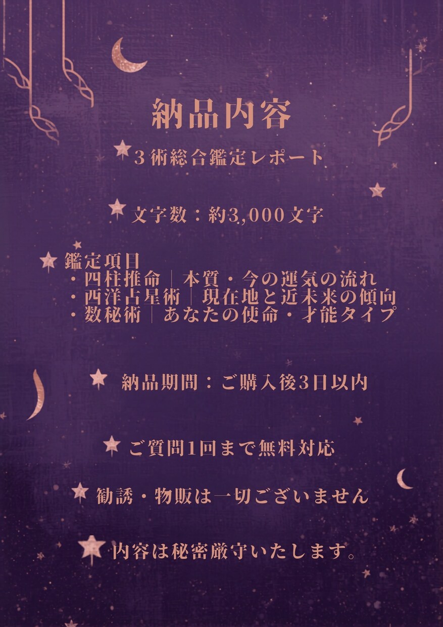 3術統合鑑定で深い部分まで読み解き占います 初めての方でも安心。3つの占術で今のあなたを鑑定します。 イメージ3