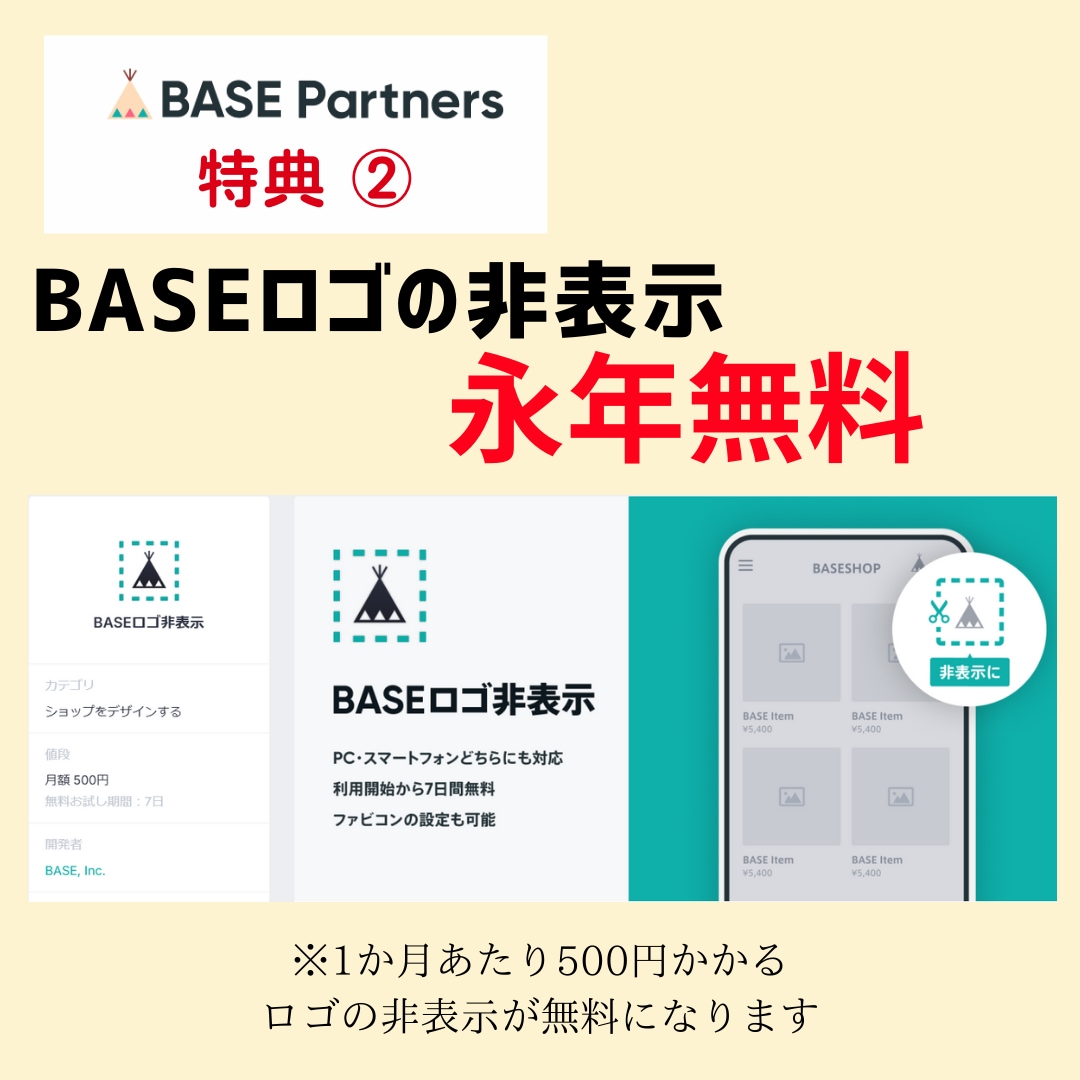 BASEでECサイトを作成します BASEオフィシャルパートナーが イメージ3