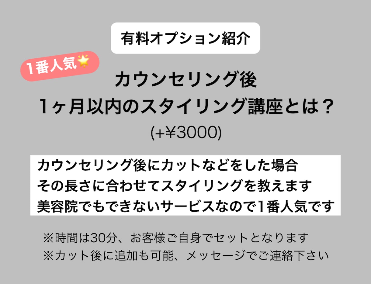 くせ毛限定・美容室前にカウンセリングします 美容院前に不安を取り除いておきましょう イメージ4