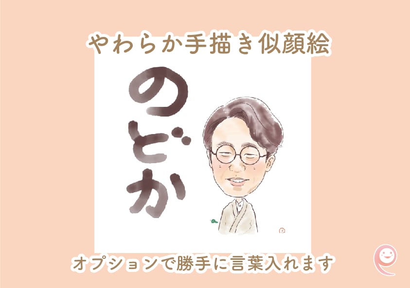 似顔絵と開運文字をお描きします 卒業祝　誕生日　長寿祝い　記念日やご家族のプレゼントにも♪ イメージ10