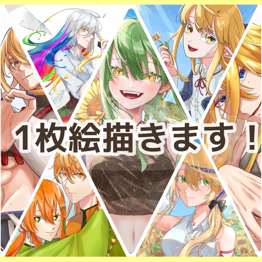 色彩豊かで綺麗な1枚絵を描きます 個人鑑賞やSNSのアイコン、グッズ利用など可能です! イメージ1