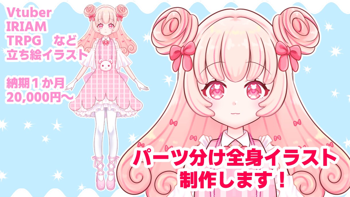 Vtuber様用パーツ分け全身イラスト制作します ご要望に寄り添い、オリジナリティを出すことを心掛けています。 イメージ1