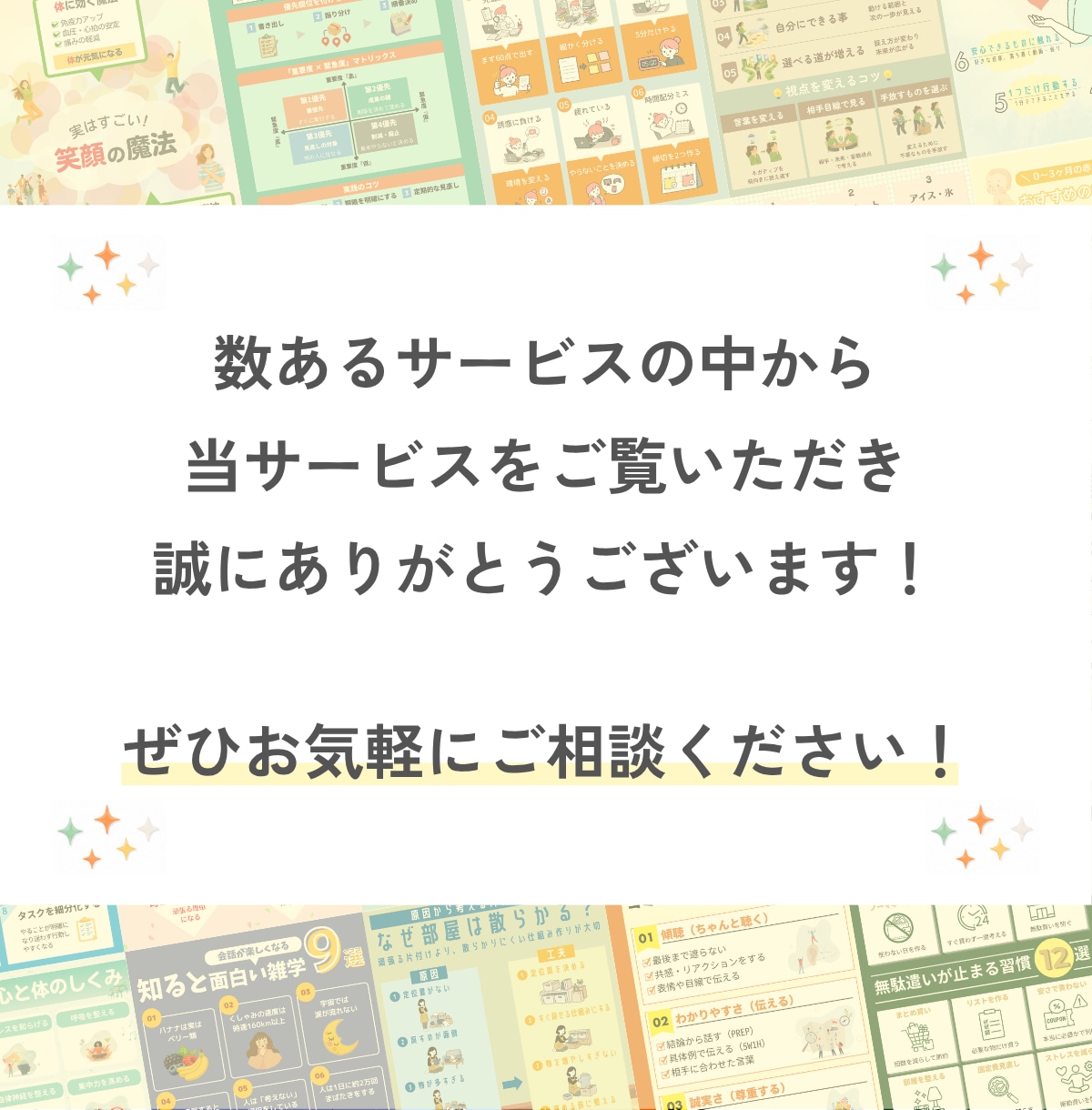 伝えたい内容を整理して、ひと目でわかる図解にします 伝えたい想いを、ひと目で伝わるX図解に！ イメージ10