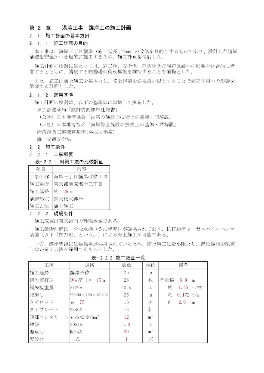 土木（港湾）工事の施工計画を作成します 技術士が土木（港湾）工事の施工計画を作成します。 イメージ1