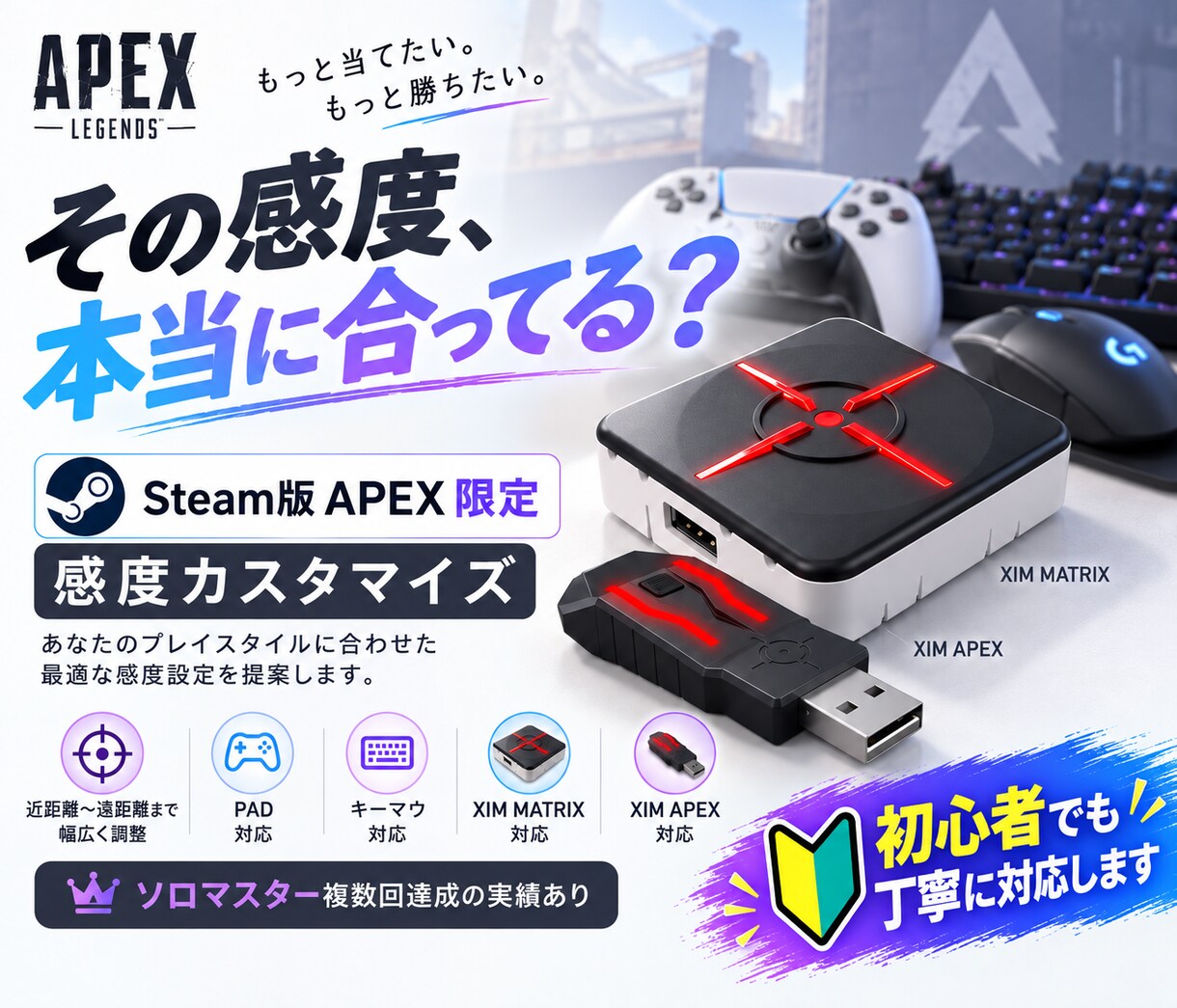Steam版Apex限定 感度コーチングをします 「なんか違う」を解消！あなたに合った感度を一緒に作りましょう イメージ1