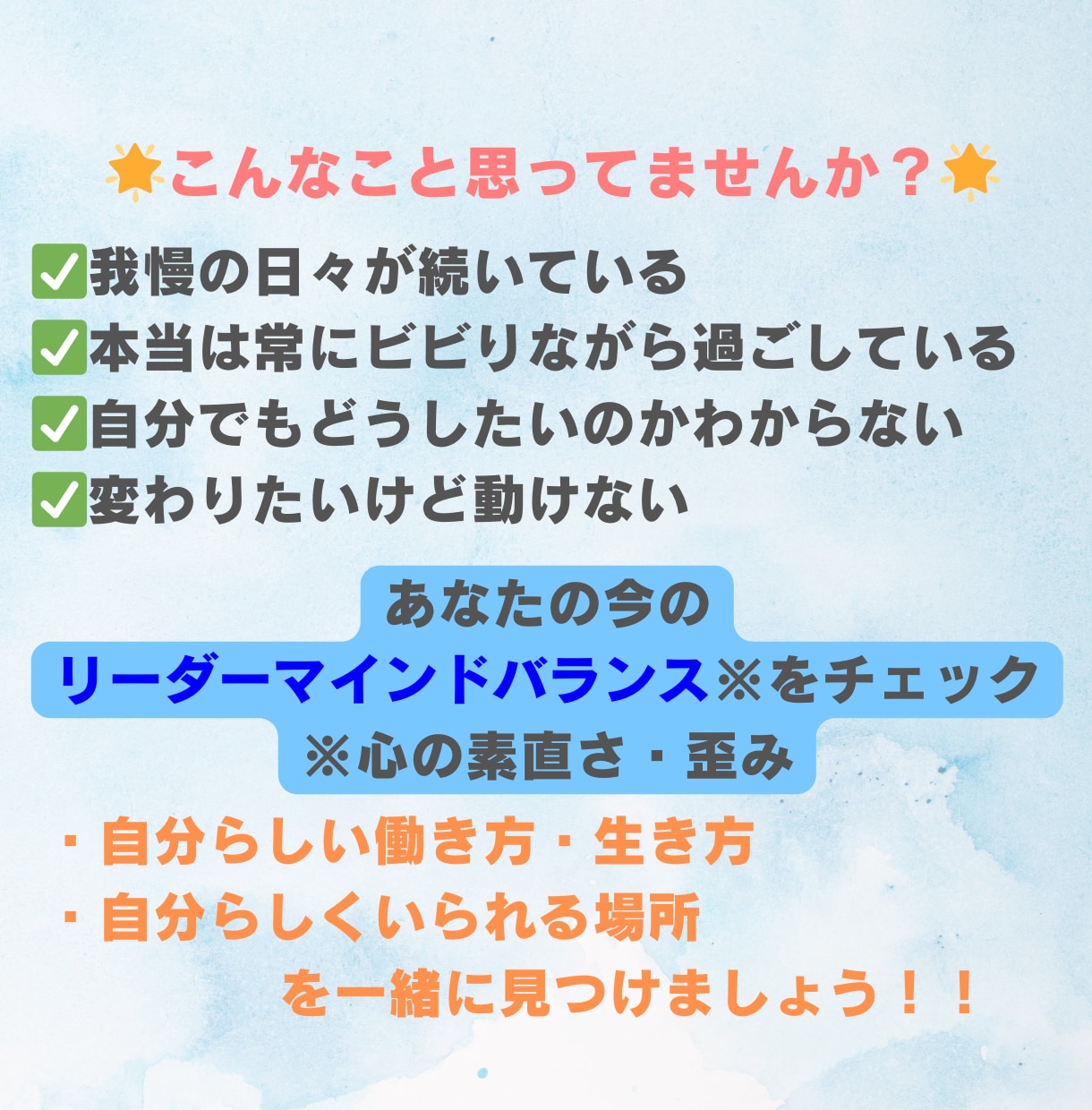 お試し版★中間管理職のあなたの我慢をスッキリします 整体のように心の歪み・ストレスの原因を探り、整えます！ イメージ2