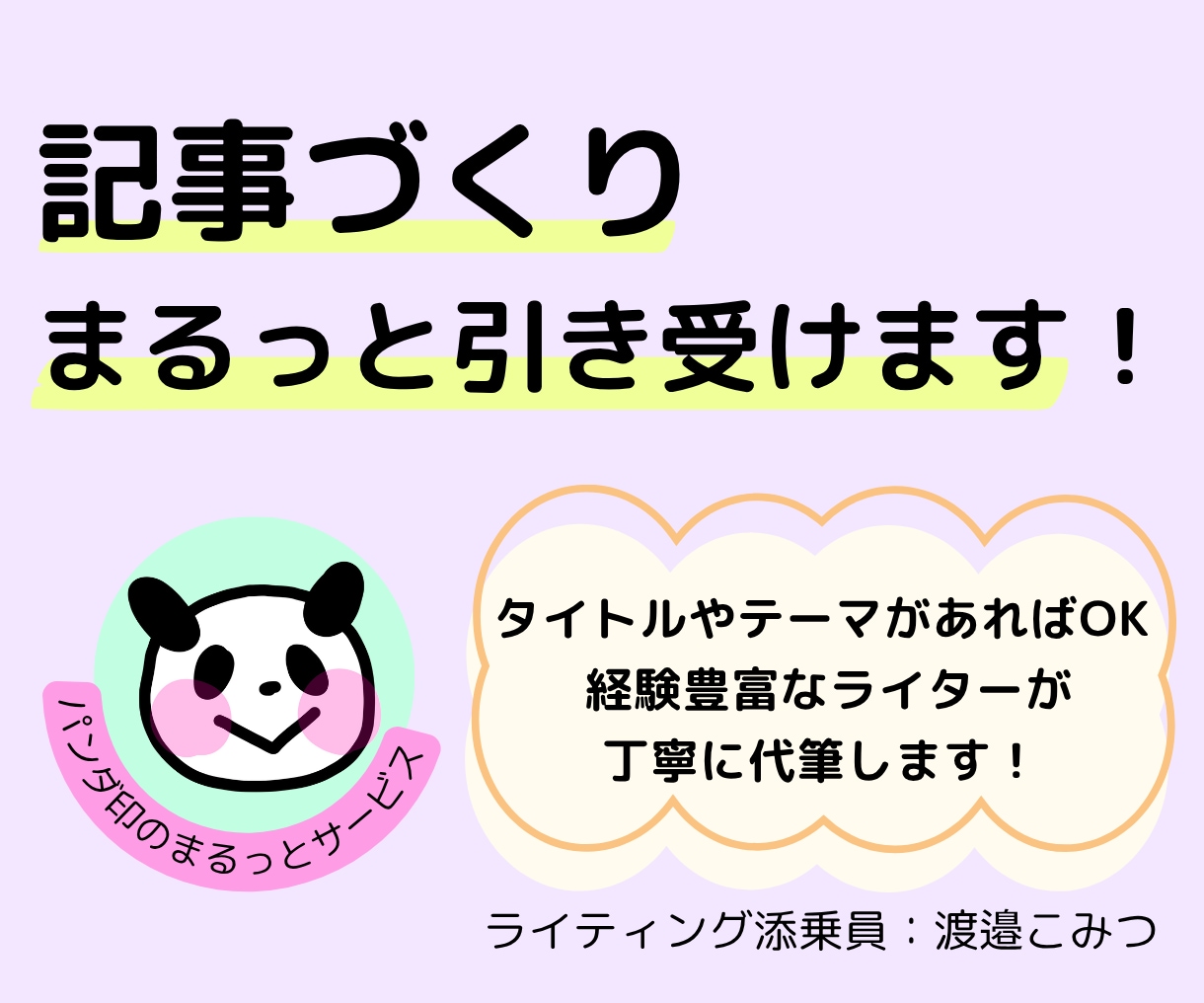タイトルやテーマだけでOK！まるっと記事作成します SEO対応！構成から執筆まで丸投げOK イメージ1
