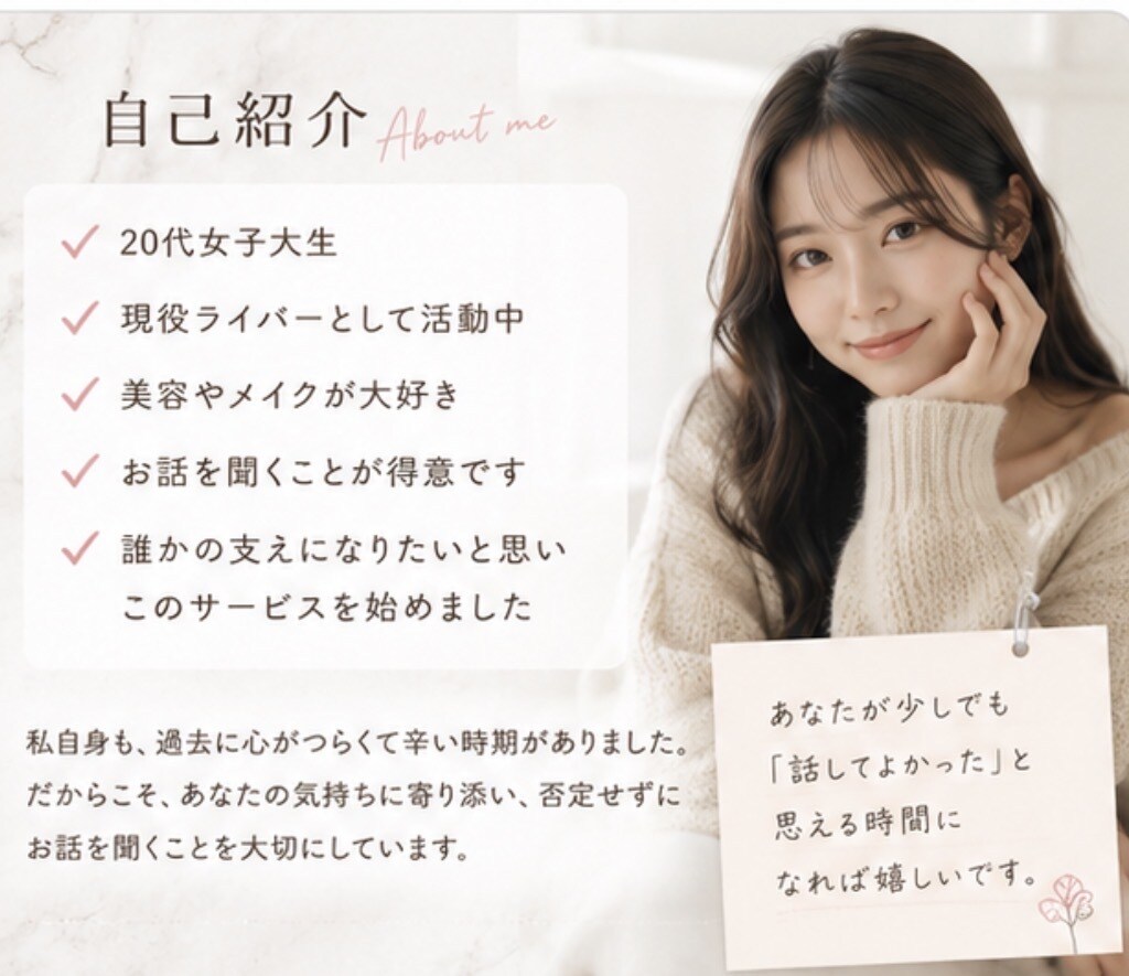 20代女子大生があなたのお話を聞きます 男女問わず♡悩み・恋愛・愚痴・雑談なんでも大歓迎 イメージ3