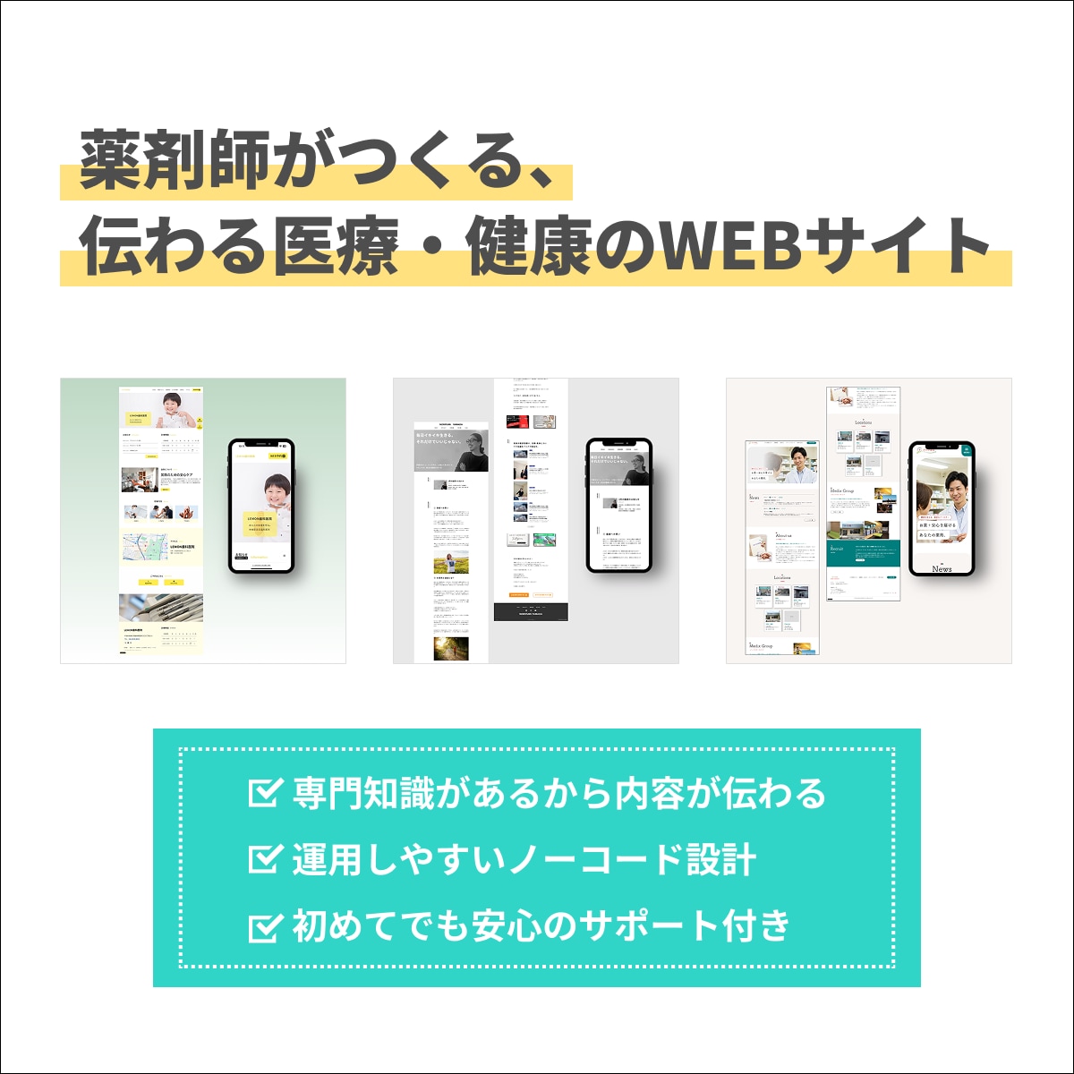 伝わる医療・健康のWEBサイトを薬剤師が作ります 専門知識×丁寧なヒアリングで、正しく伝わるWEBサイトを イメージ1