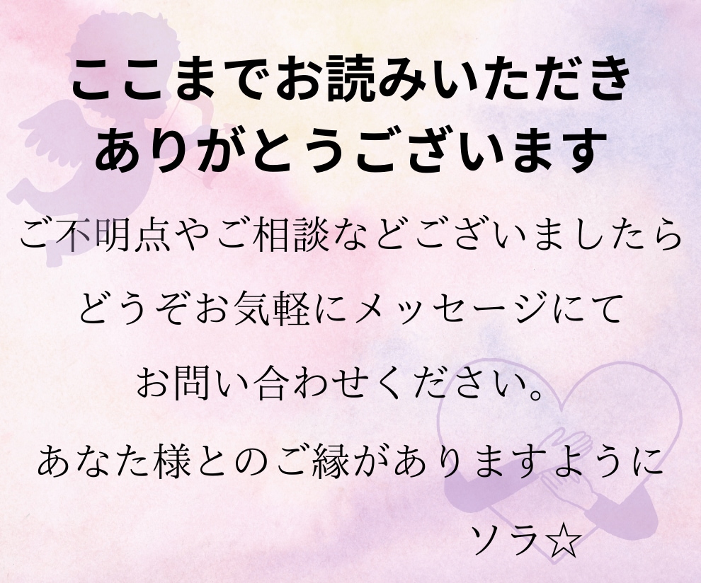 女神式最高級縁結び秘術でお二人の絆を固く結びます 【恋愛成就】相手の気持ちを引き寄せ溺愛、唯一無二の存在へ♡ イメージ10