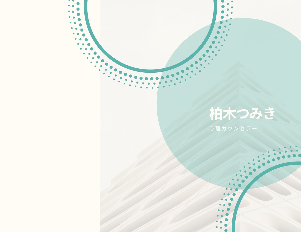仕事、ご家庭、個人的事情等、幅広いお話うかがいます いっぷんでも、ひとことでも。お話聞かせてください。 イメージ1