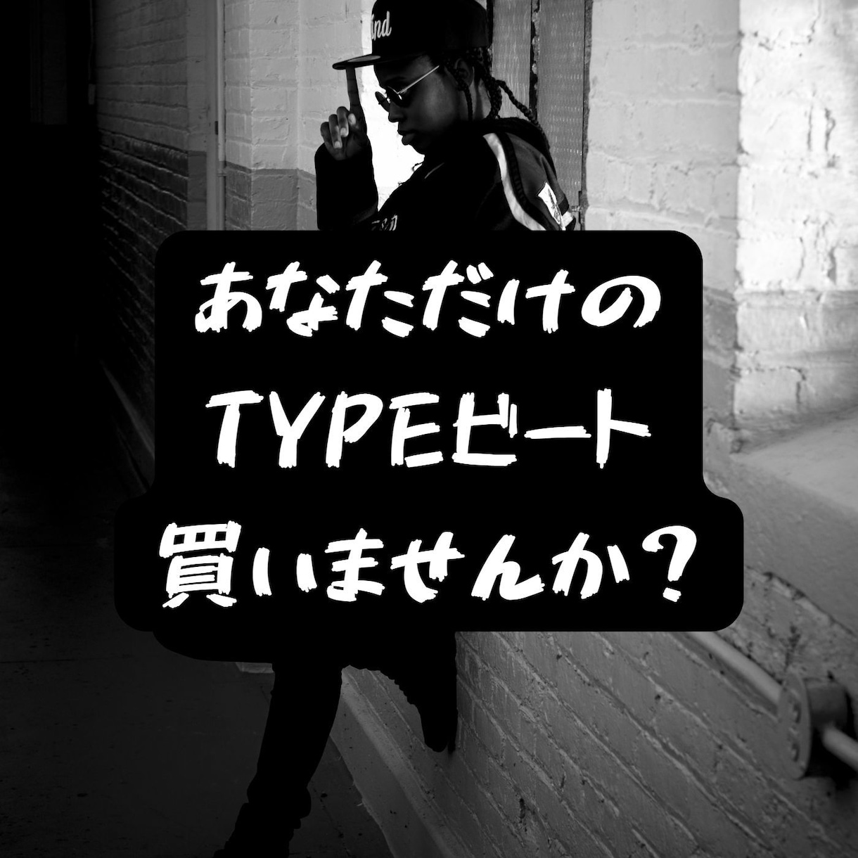 HipHopのBeat購入できます 音楽歴約4年のプロデューサーがあなただけのビートを販売！ イメージ1