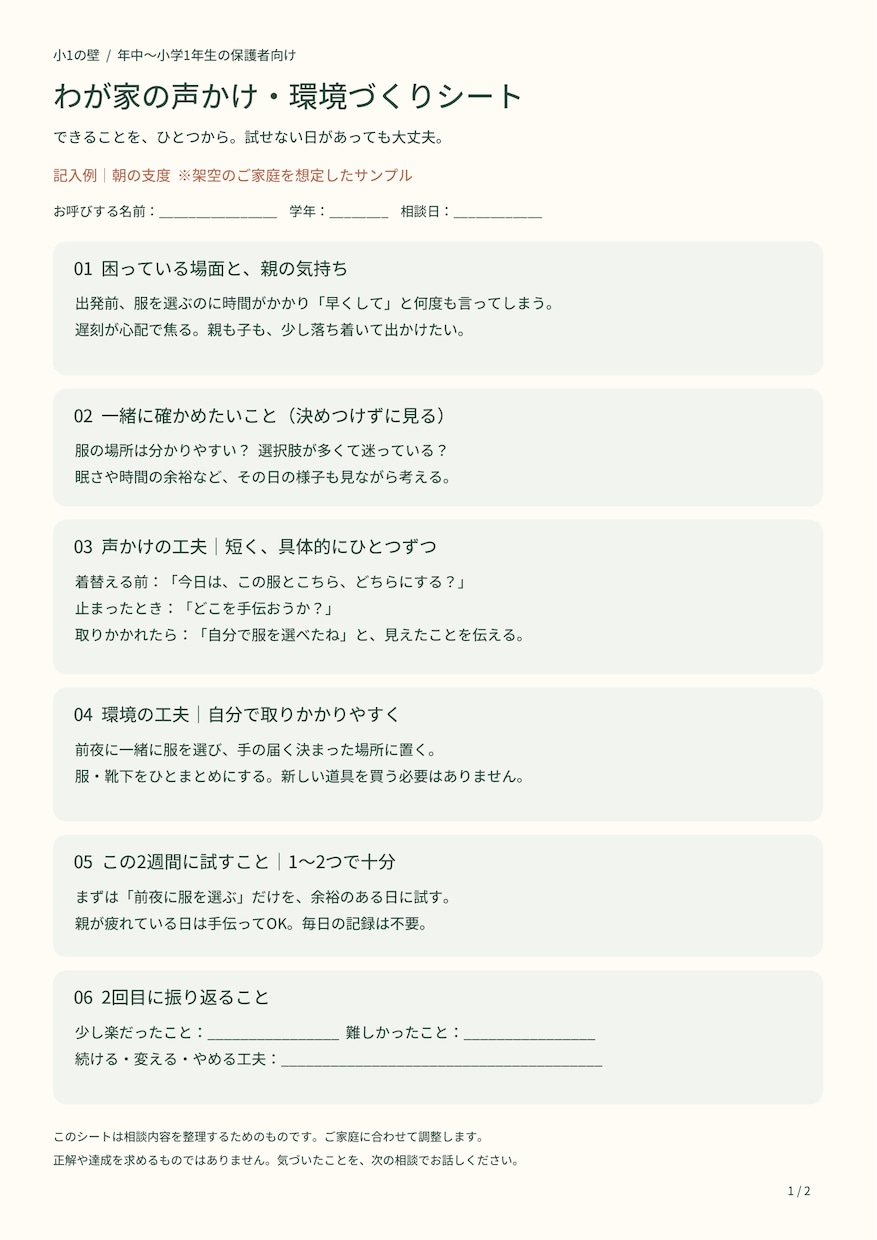 東大卒モンテッソーリ有資格者が小1の壁を支えます 朝の支度・宿題・イライラ。60分×2回で一緒に考える イメージ4
