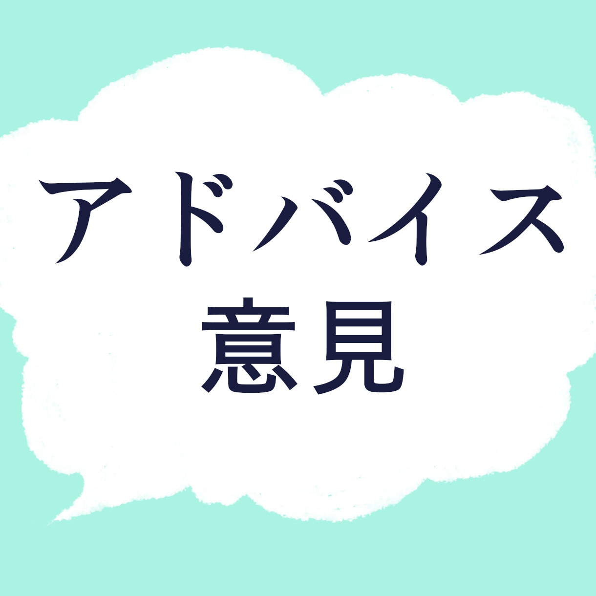 現役漫画家が貴方の漫画にアドバイスや感想を送ります 感想のみも大丈夫です！ネームや二次創作でもOK！ イメージ1