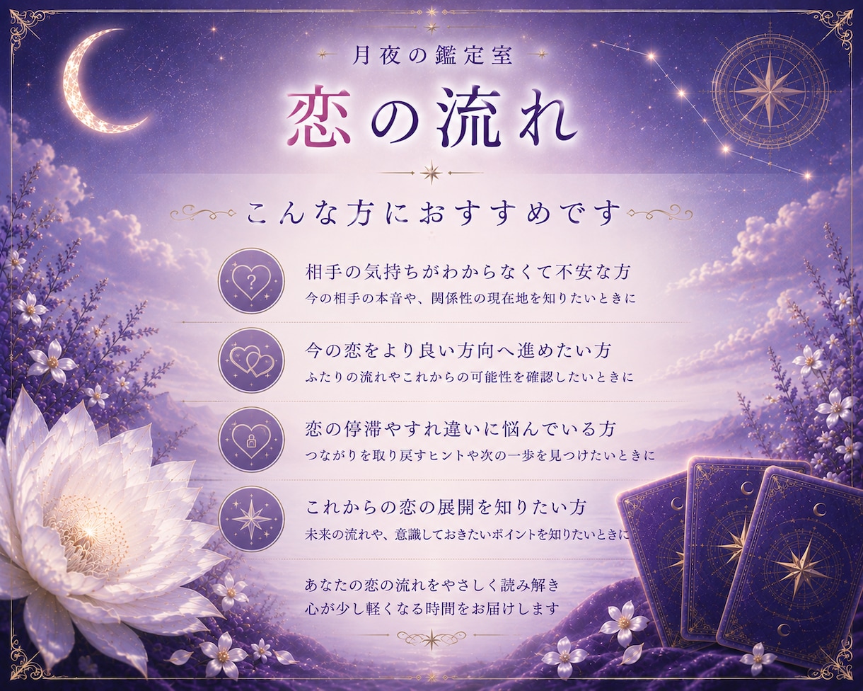 この恋は進展する？あの人との今後を占います ふたりの今から これからの恋の流れを照らします イメージ3