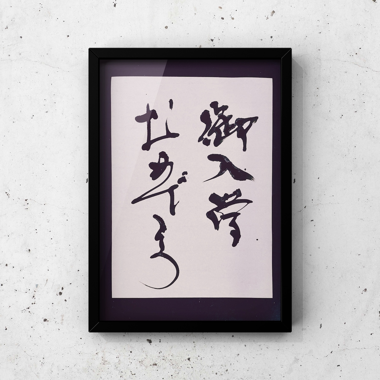 お名前を書きます 一切妥協なし！お客様の想いを文字に込めます！ イメージ2