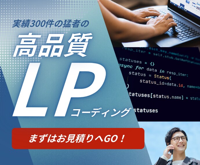 高品質なLPコーディングを行います 短納期、高品質、テキストコーディング！ イメージ1