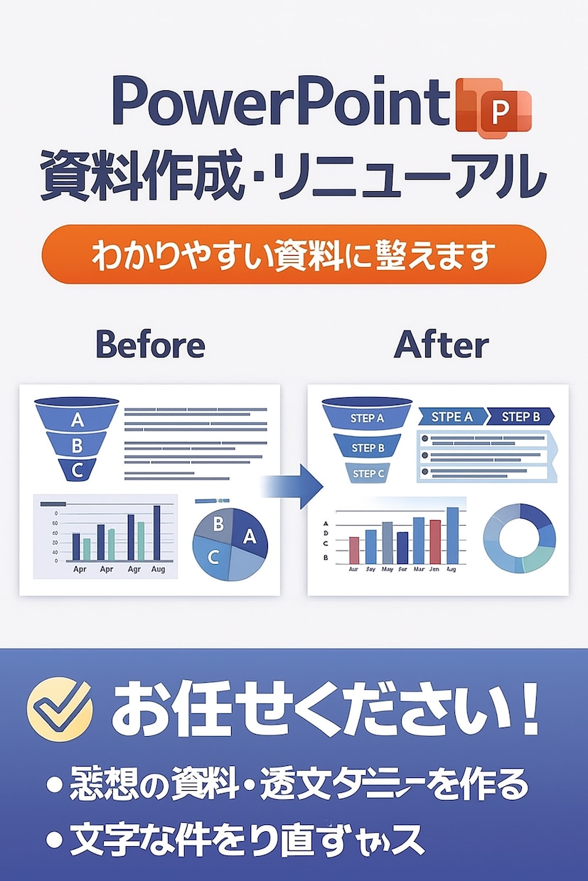 資料作成の時短やコストカットに貢献します 文章作成・情報整理・資料設計力を活かし誠実に対応いたします。 イメージ1