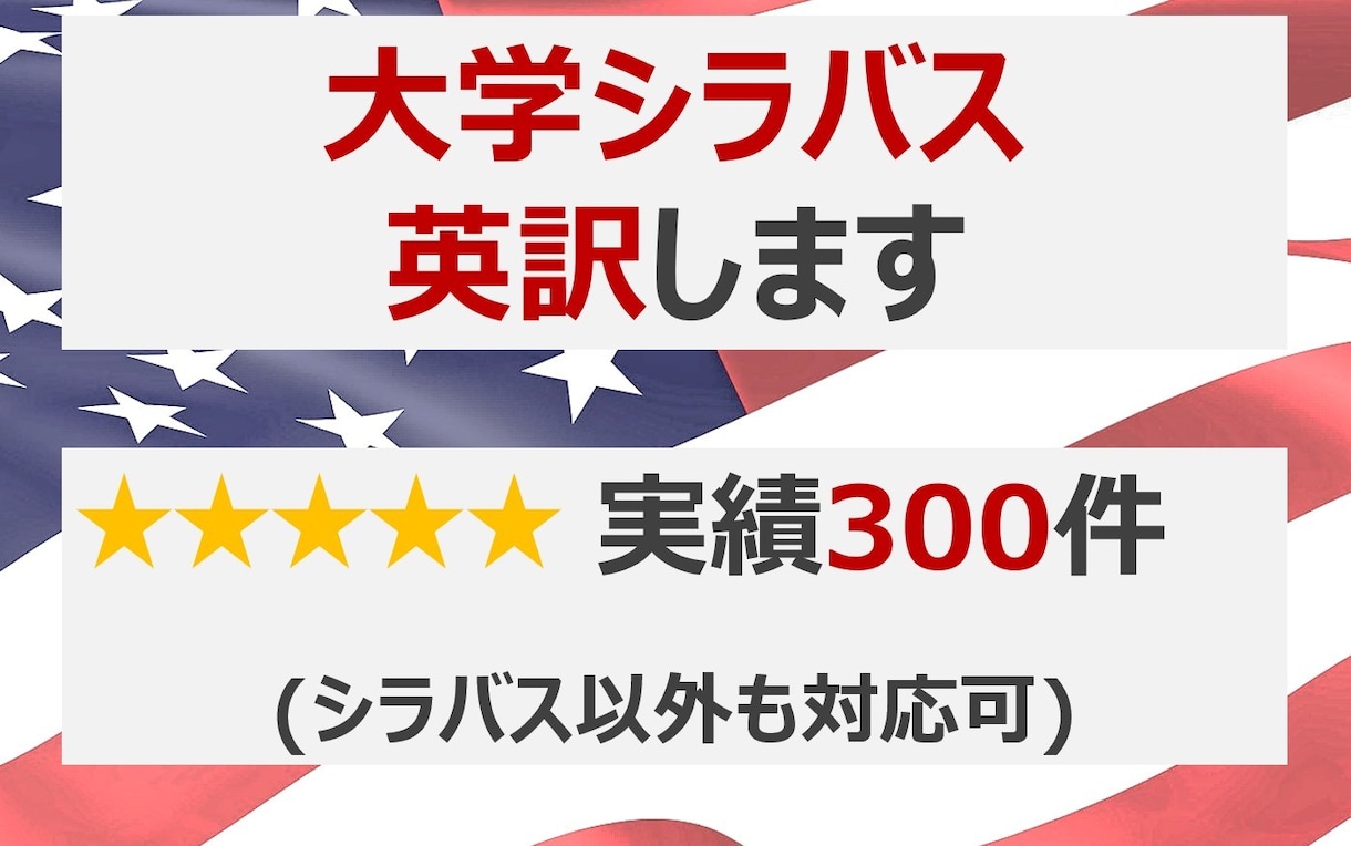 大学シラバスを経験豊富なプロが英訳します 米国・カナダ 看護系 / 海外就職 / 翻訳証明無料 イメージ1