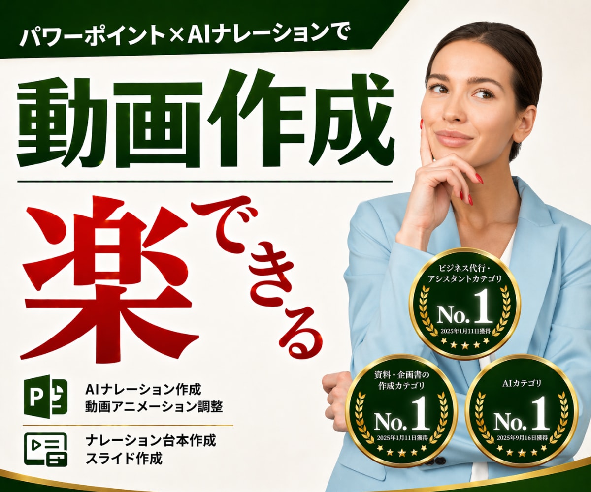 AIナレーション付きパワーポイント動画を制作します パワポ×AI音声で伝わる高品質なスライド動画を制作いたします イメージ1