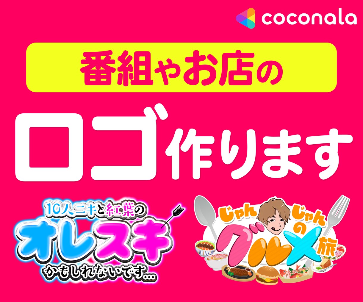 夫婦でサムネ屋がロゴを制作します 自分の理想的なロゴを制作しませんか？ イメージ1
