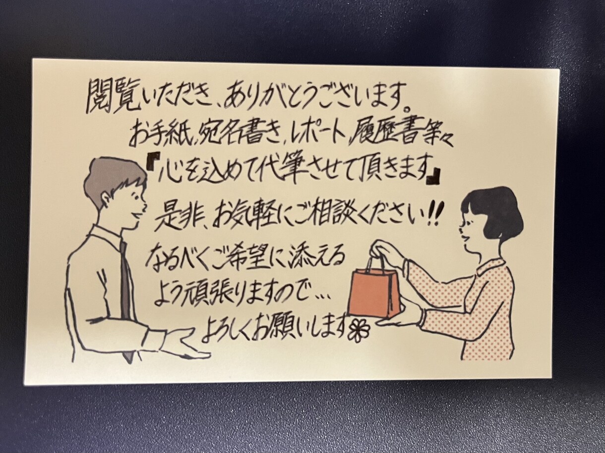 手紙/レポート/履歴書/サンクスカード等代筆します 代筆して欲しい物があればなんでも代筆します。 イメージ1