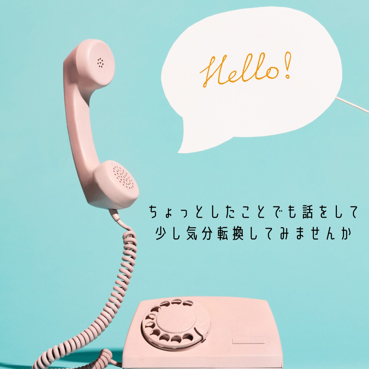 5分でも大丈夫です。どんなお話しでも優しく聞きます お試し１分からお気軽に。違うと思ったら途中で切っても大丈夫 イメージ2