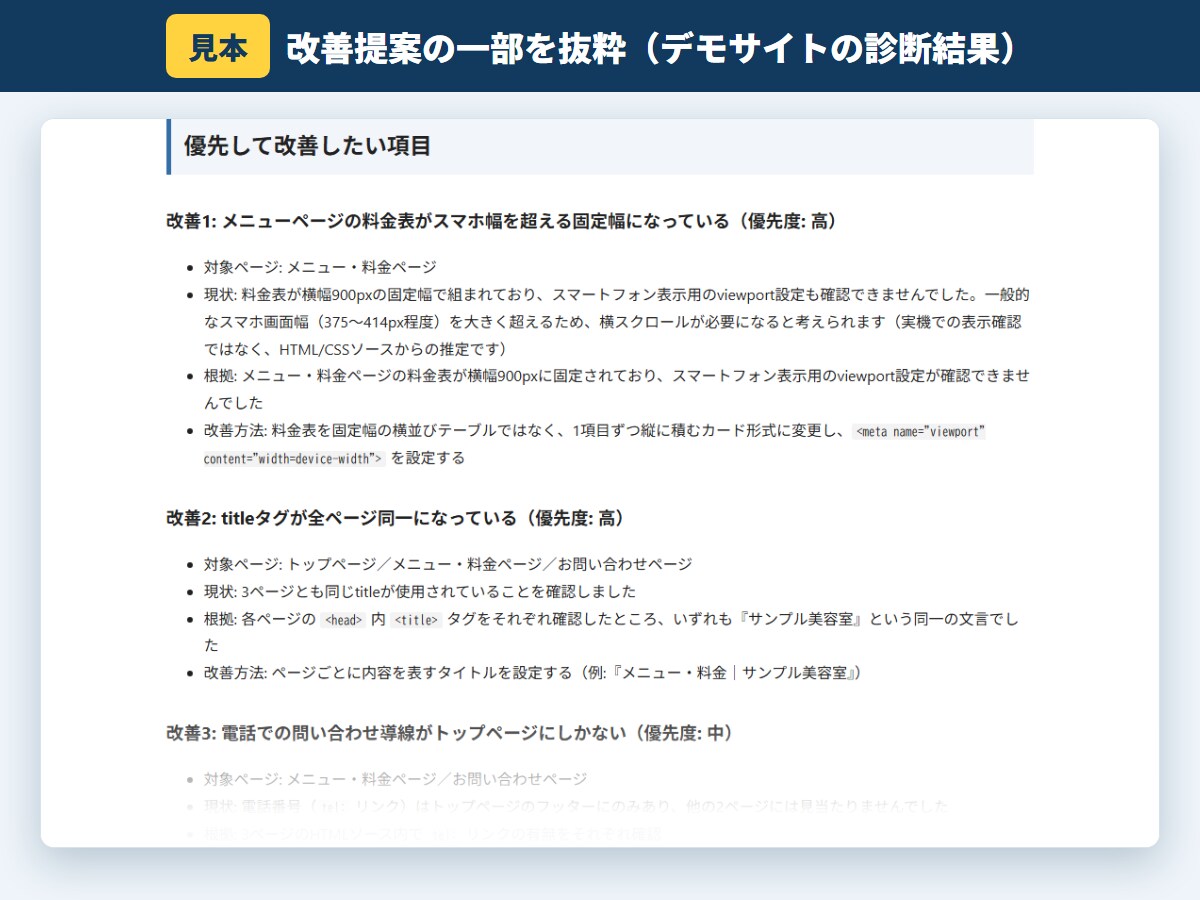 AI検索対策を含むWebサイト簡易診断をします AI検索にも伝わりやすいサイト改善を提案 イメージ4