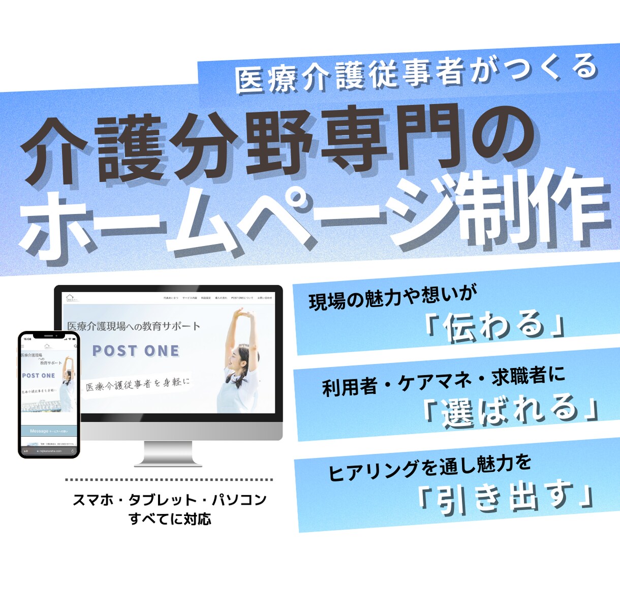 介護分野専門｜集客＆採用に強いHPを制作します 医療介護業界の経験を活かし、貴社の魅力を最大限に引き出します イメージ1