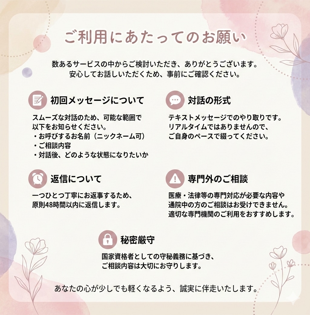 周りを気にしすぎるあなたへ。心の荷物を軽くします リアルタイムじゃないから安心。言葉を選び、自分と向き合える。 イメージ4