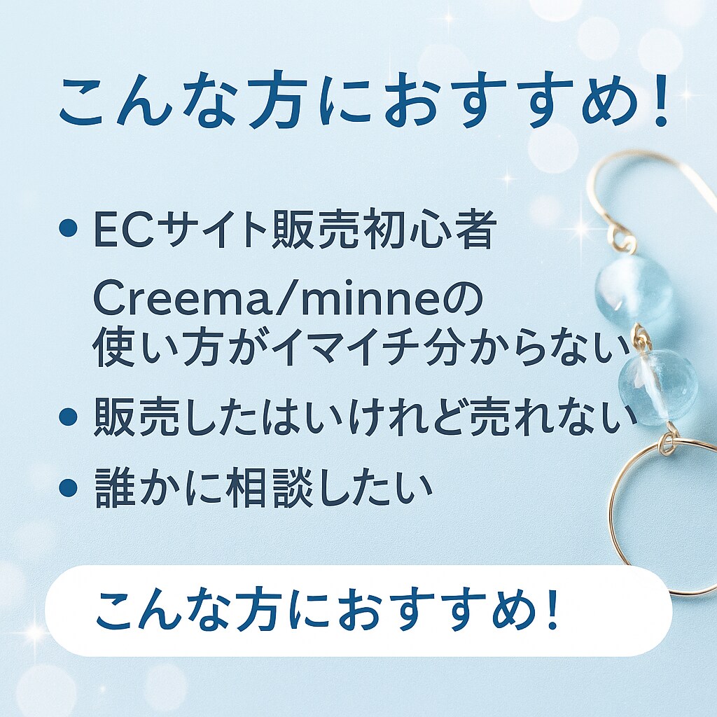初心者向けminne/Creema販売文添削します 実績あり◎経験に基づく魅力的な販売ページへのアドバイスします イメージ3