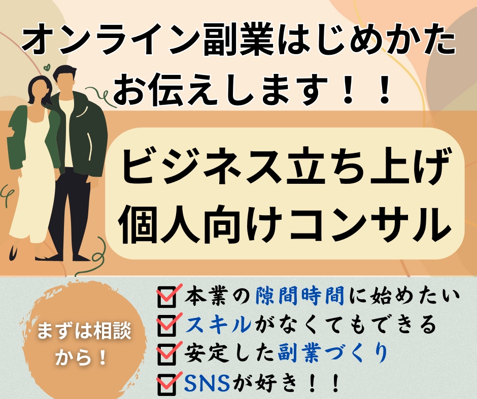 オンライン副業のはじめかた〜収益化まで教えます ビジネス未経験でも構築できる最適副業ノウハウ イメージ1