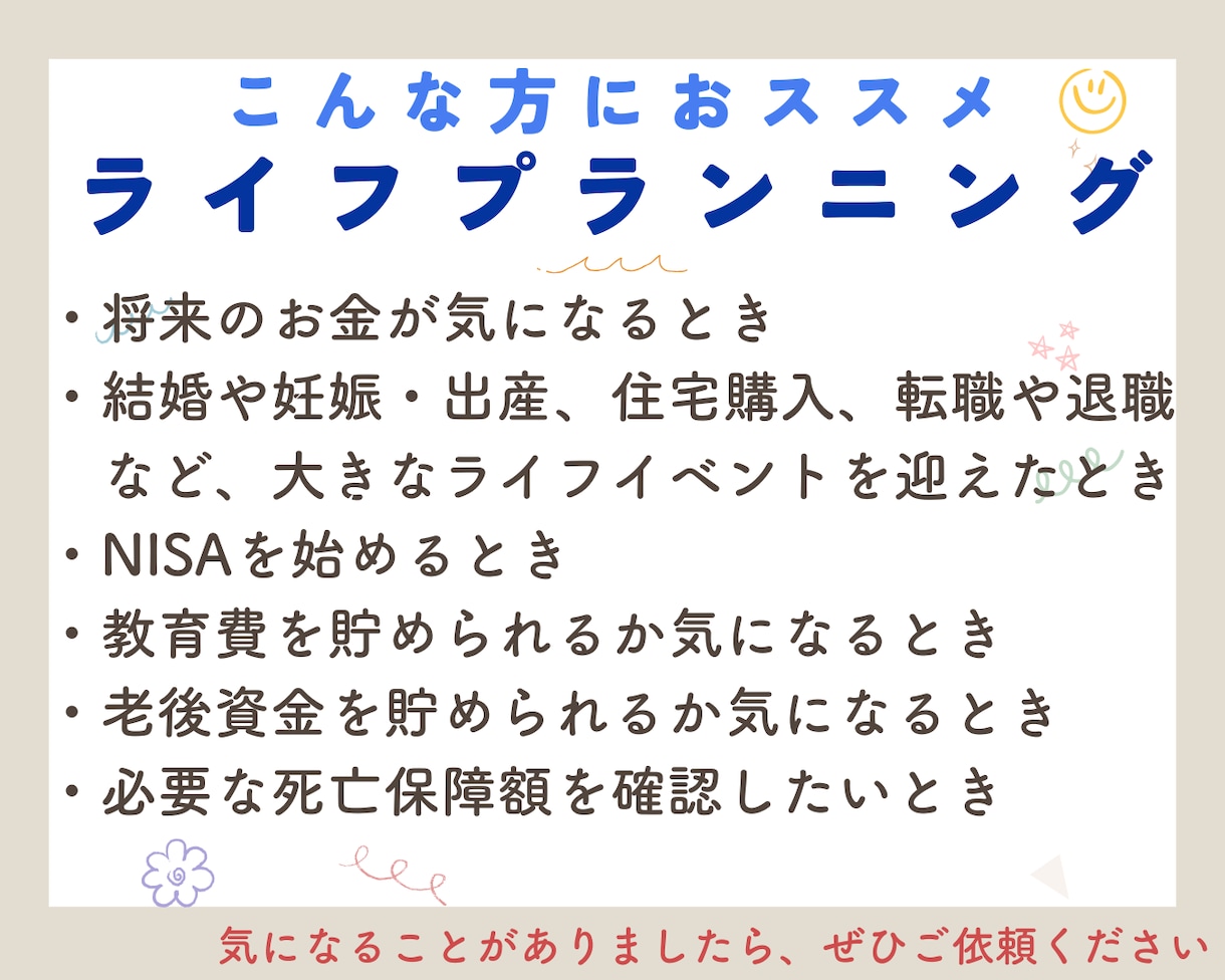 プロFPによる詳細なライフプランニングを提供します 教育費やマイホーム、保険、資産運用、育児休業等のアドバイス イメージ1
